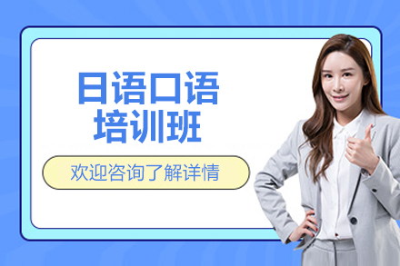 太原沉浸式日语会话突破课程｜外教亲授实用口语提升方案