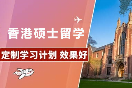 香港硕士申请全攻略：解锁亚洲教育之门