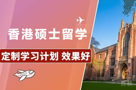香港硕士申请全攻略：解锁亚洲教育之门
