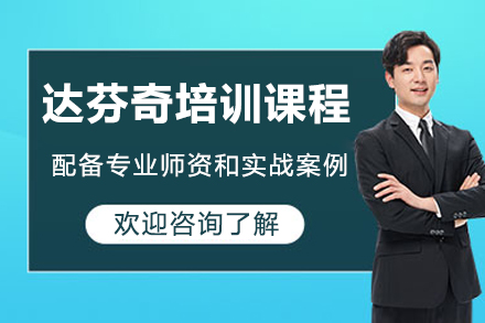 佛山达芬奇全栈实战课程：影视调色剪辑进阶指南