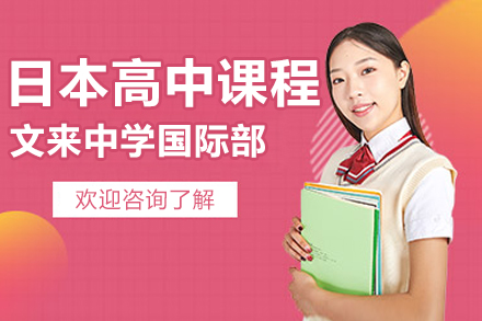 文来日高课程全景解析：N2直达与双轨升学方案