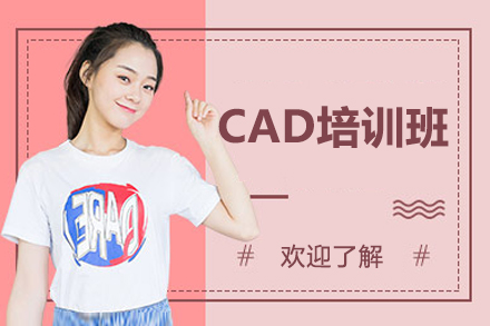 佛山高质量CAD制图课程全方位学习指南