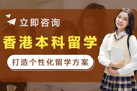 香港本科留学申请完整策略与关键指南