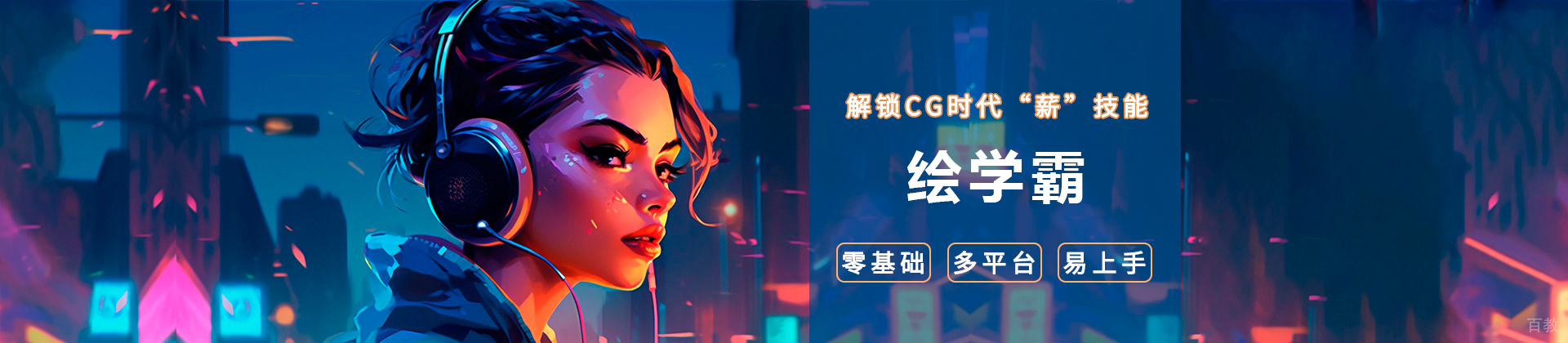 绘学霸