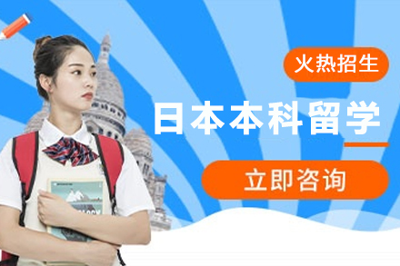 日本本科留学申请全解析：三大路径与精准规划指南