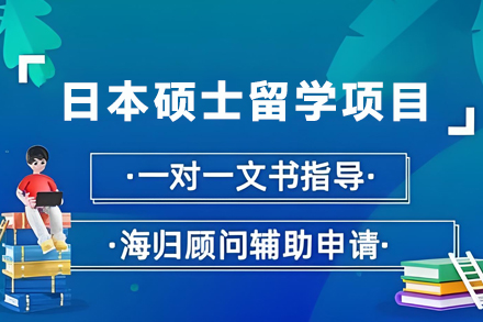 石家庄华图留学：日本硕士申请全攻略与特色解析