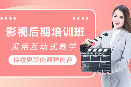 广州影视后期技能速成训练营