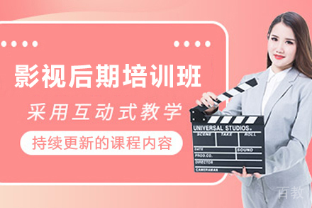 广州影视后期技能速成训练营