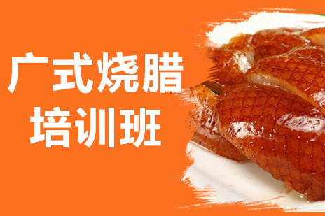 广式烧腊技艺精修指南：从选料到创业全程掌握