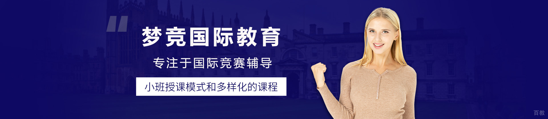 梦竞国际教育