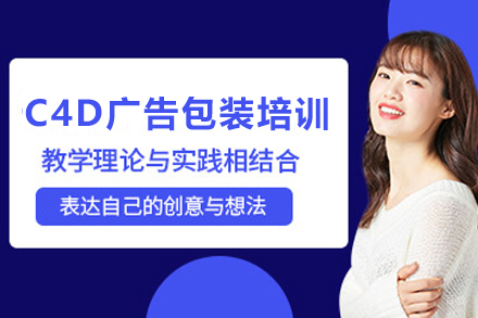 广州绘学霸C4D广告包装培训实战课程深度解析