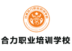 甘肃合力职业培训学校