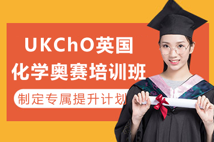 UKChO竞赛冲刺：全球化学奥赛高分攻略