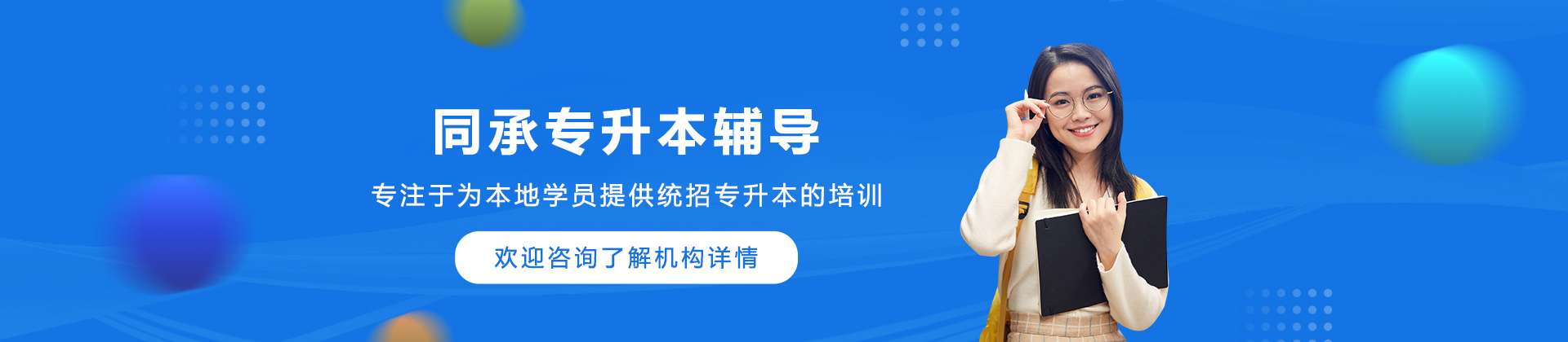 呼和浩特同承专升本