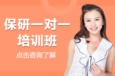 东莞保研一对一专项辅导：定制你的升学之路