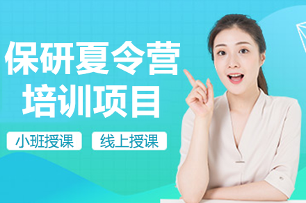 东莞保研夏令营实战指南：八大核心模块助力名校冲刺
