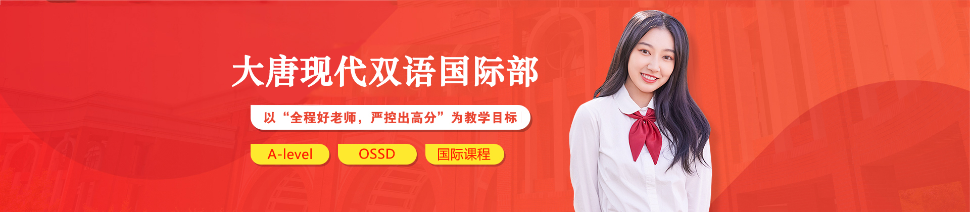 太原市大唐双语学校