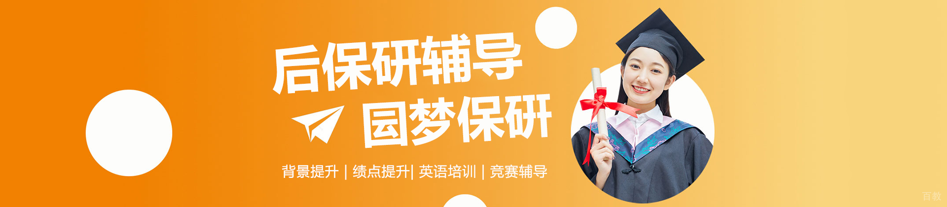 东莞后保研