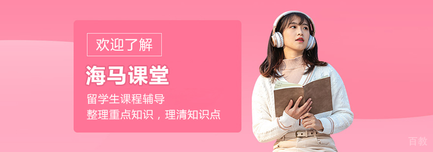北京海马课堂