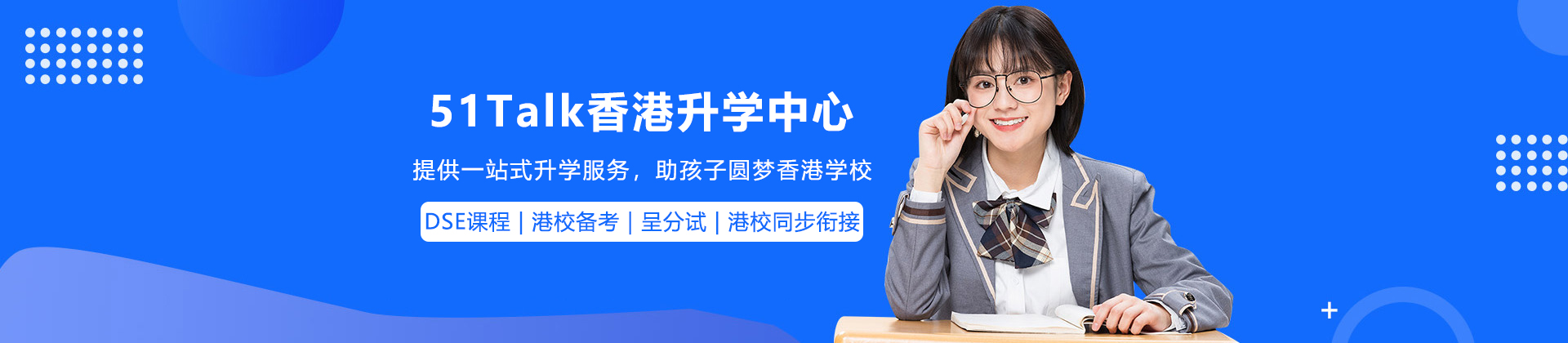 深圳51Talk香港升学中心