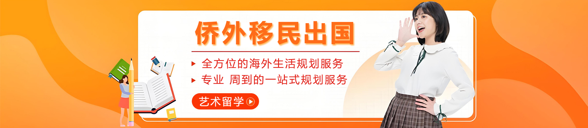 成都侨外移民出国