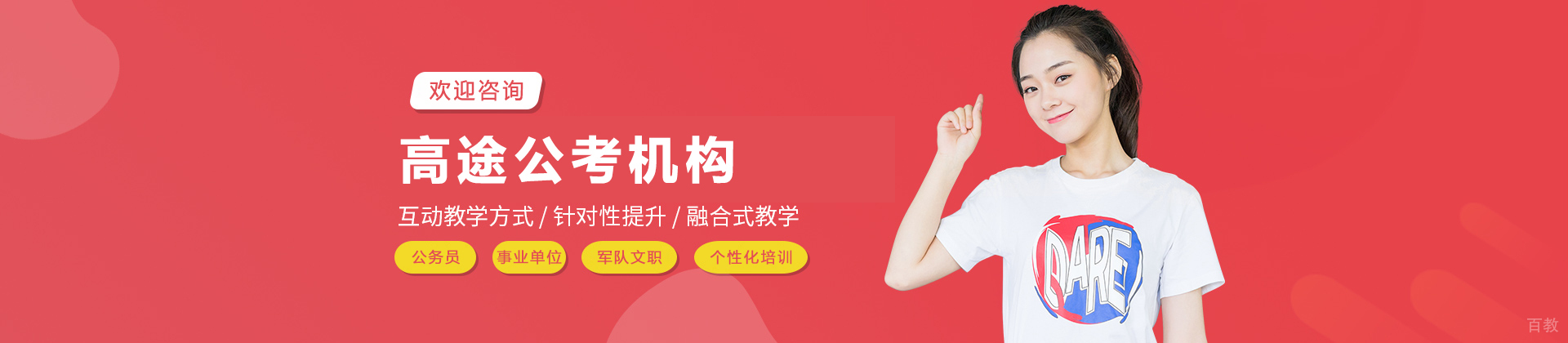 沈阳高途公考