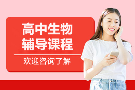 无锡高中生物核心攻略：乐学培优针对性学习方案全剖析