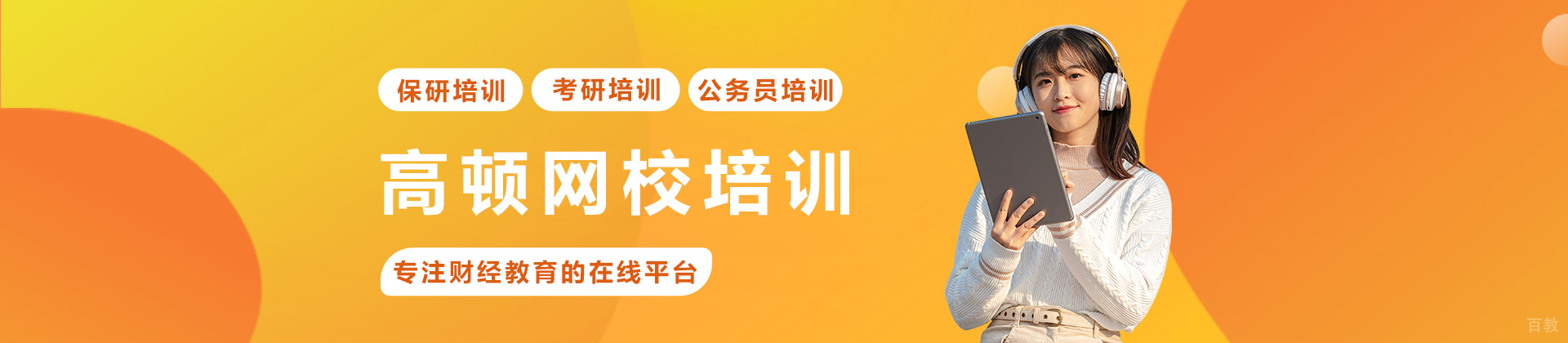 贵阳高顿网校