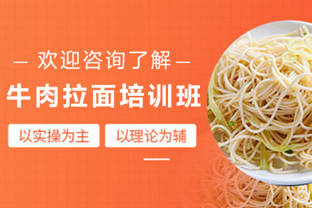 兰州牛肉拉面大师技能进阶特训