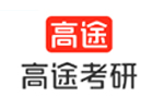 哈尔滨高途考研