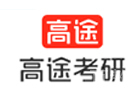 哈尔滨高途考研
