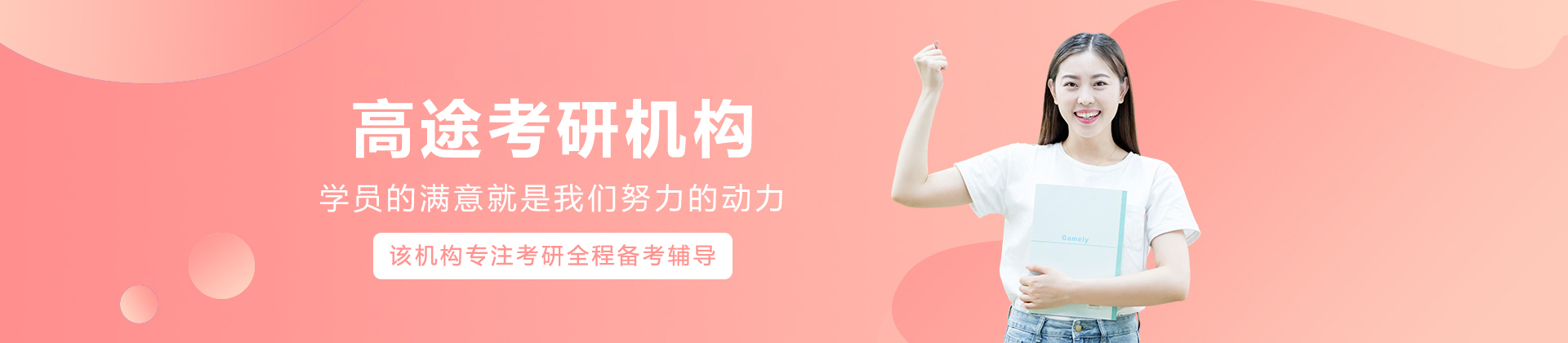 哈尔滨高途考研