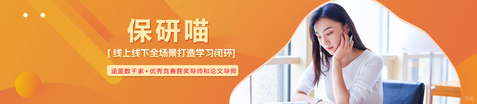 保研喵