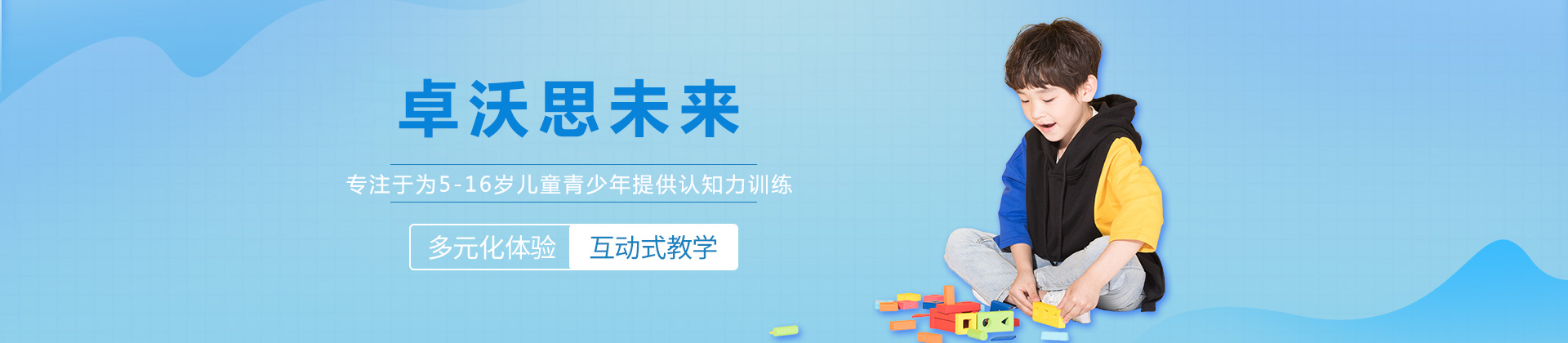 成都卓沃思未来