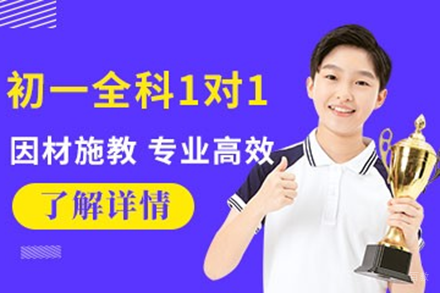 东莞初一全科高效辅导秘籍：个性化教学助学生突破学习瓶颈