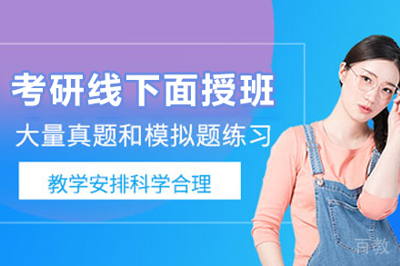 贵阳考研线下面授班高效指南：解锁备考新策略