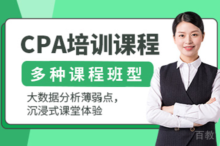 贵阳CPA考试培训全面通关指南