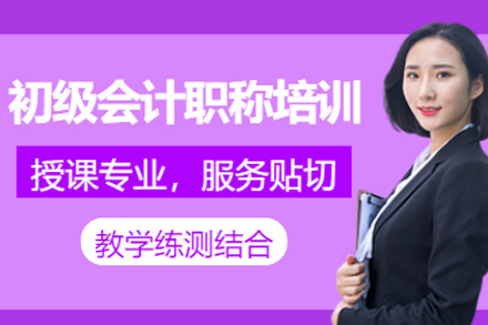 贵阳高顿会计职称精讲班｜零基础速通指南与职业跃升
