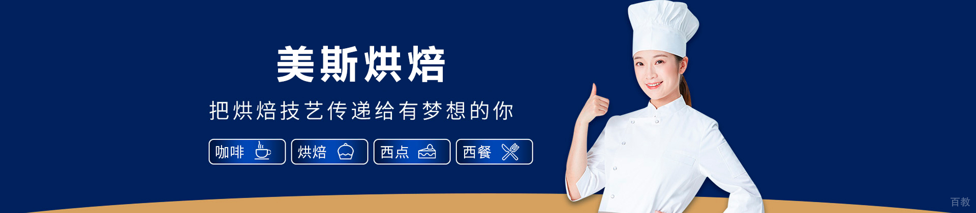 广州美斯烘焙