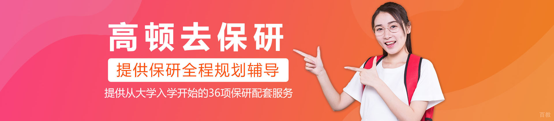高顿去保研
