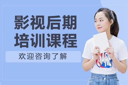 东莞影视后期培训课程