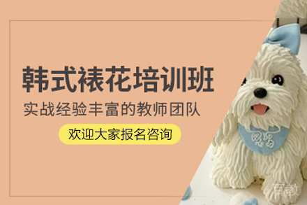 广州韩式裱花专业培训课程指南：零基础到高手蜕变之旅