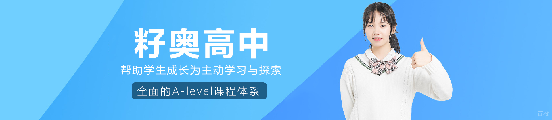 上海籽奥高中