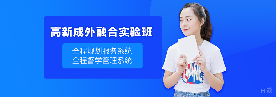 成都高新成外融合实验班教育环境展示