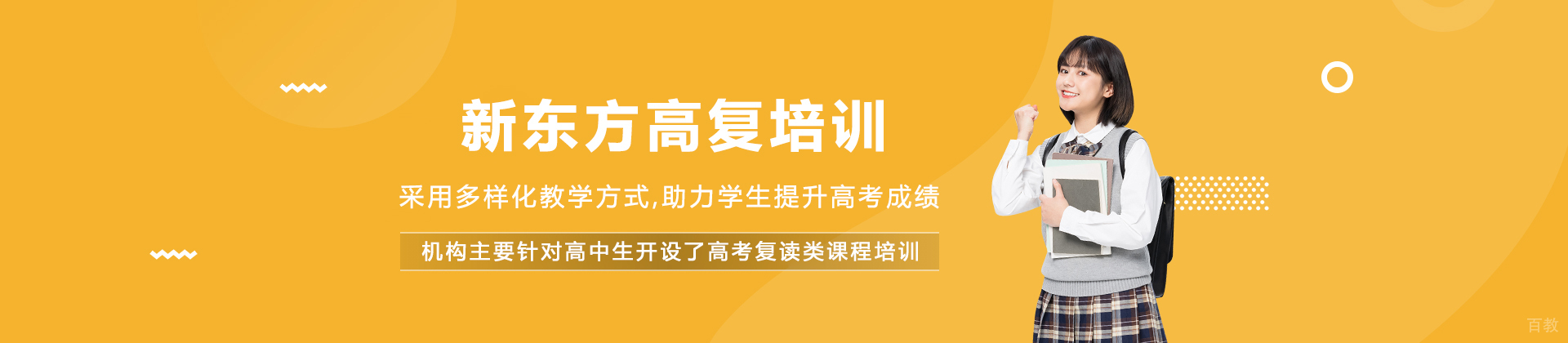 沈阳新东方高复