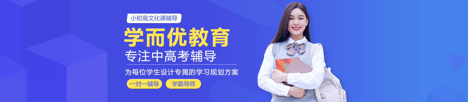 深圳学而优教育机构