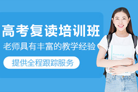 沈阳高考复读全程攻略：创新教学点亮升学之路