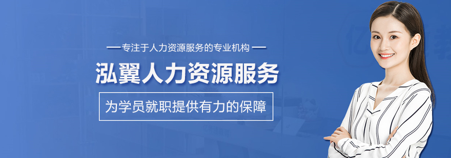 武汉泓翼人力资源服务