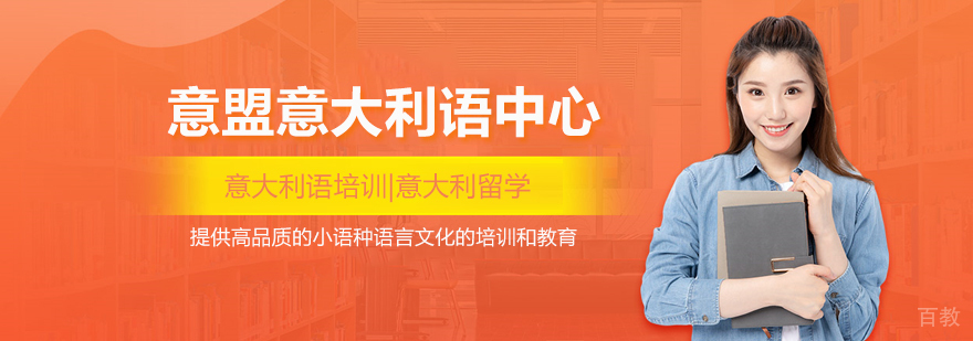 武汉意盟意大利语中心