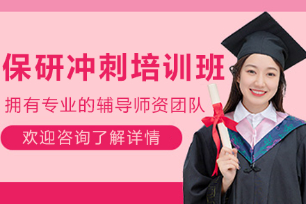 哈尔滨保研专项冲刺：高效竞争力提升路径